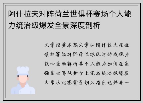 阿什拉夫对阵荷兰世俱杯赛场个人能力统治级爆发全景深度剖析