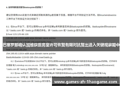 巴塞罗那确认加维获医务室许可恢复有限对抗复出进入关键观察期中