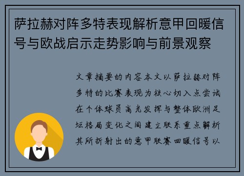 萨拉赫对阵多特表现解析意甲回暖信号与欧战启示走势影响与前景观察 萨拉赫对阵多特表现解析意甲回暖信号与欧战启示走势影响与前景观察