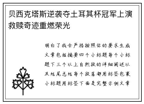 贝西克塔斯逆袭夺土耳其杯冠军上演救赎奇迹重燃荣光 贝西克塔斯逆袭夺土耳其杯冠军上演救赎奇迹重燃荣光