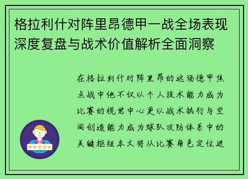 格拉利什对阵里昂德甲一战全场表现深度复盘与战术价值解析全面洞察 格拉利什对阵里昂德甲一战全场表现深度复盘与战术价值解析全面洞察