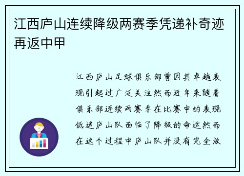 江西庐山连续降级两赛季凭递补奇迹再返中甲