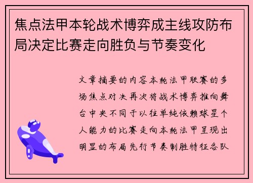 焦点法甲本轮战术博弈成主线攻防布局决定比赛走向胜负与节奏变化