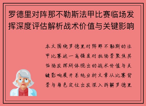 罗德里对阵那不勒斯法甲比赛临场发挥深度评估解析战术价值与关键影响 罗德里对阵那不勒斯法甲比赛临场发挥深度评估解析战术价值与关键影响
