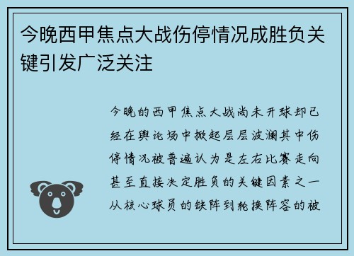 今晚西甲焦点大战伤停情况成胜负关键引发广泛关注