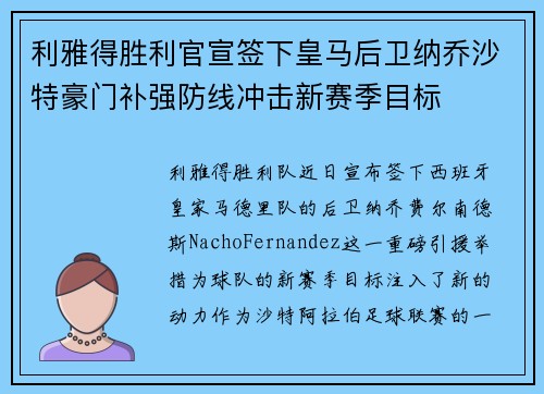 利雅得胜利官宣签下皇马后卫纳乔沙特豪门补强防线冲击新赛季目标 利雅得胜利官宣签下皇马后卫纳乔沙特豪门补强防线冲击新赛季目标